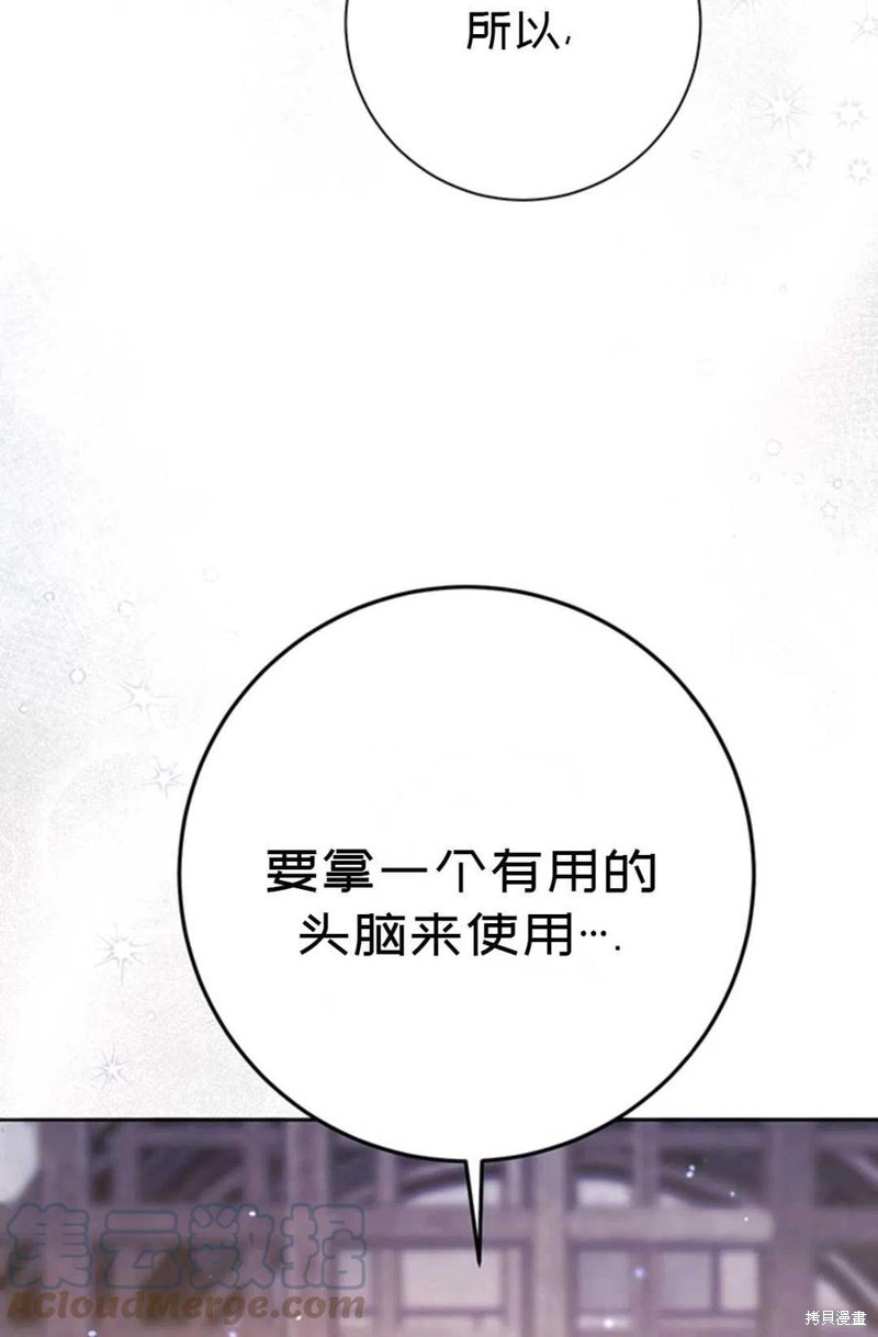 《公女的双重生活》漫画最新章节第1话免费下拉式在线观看章节第【53】张图片