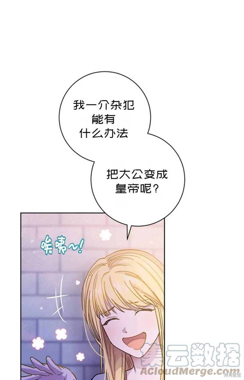 《公女的双重生活》漫画最新章节第1话免费下拉式在线观看章节第【57】张图片