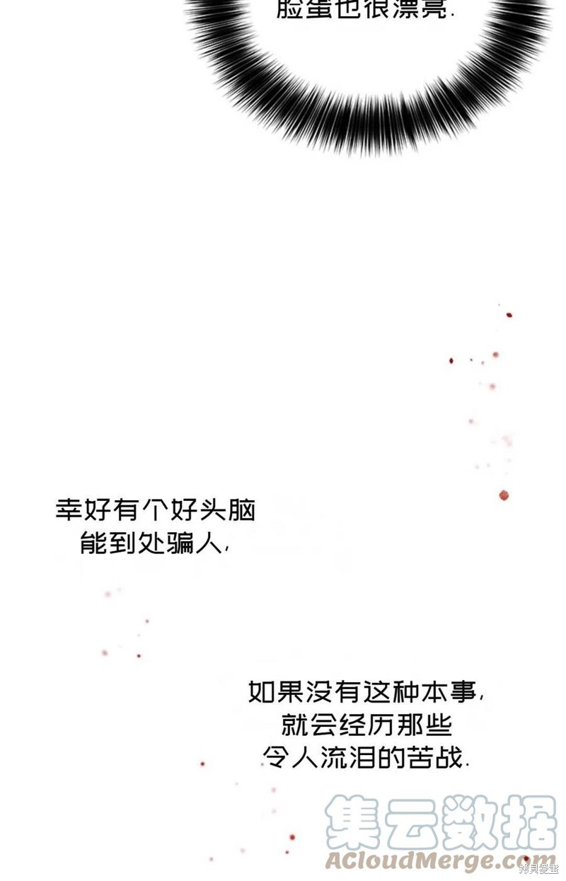 《公女的双重生活》漫画最新章节第5话免费下拉式在线观看章节第【46】张图片