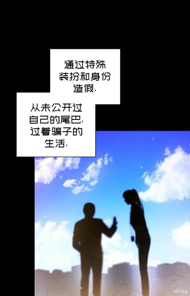 《公女的双重生活》漫画最新章节第1话免费下拉式在线观看章节第【103】张图片