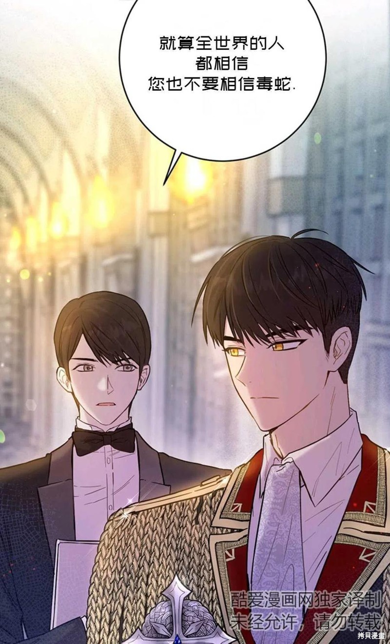 《公女的双重生活》漫画最新章节第2话免费下拉式在线观看章节第【63】张图片