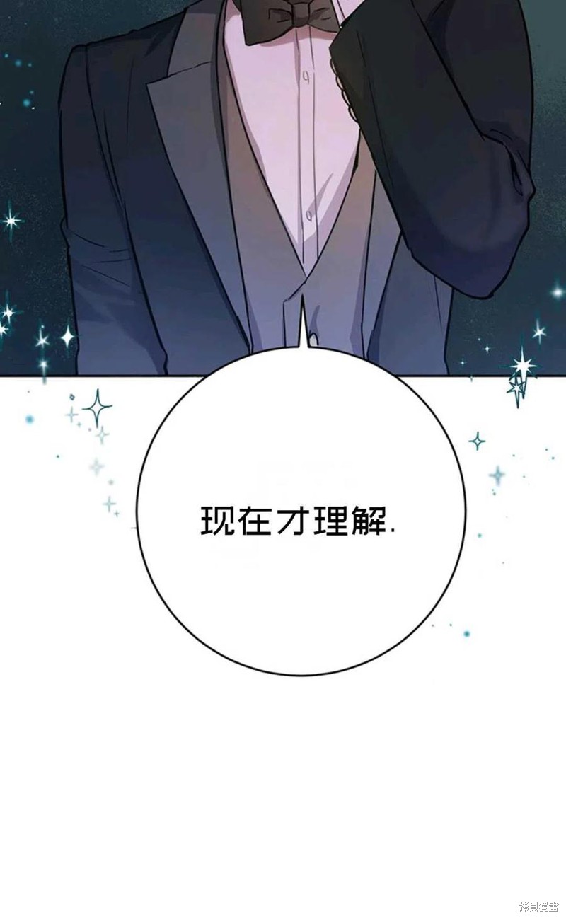 《公女的双重生活》漫画最新章节第3话免费下拉式在线观看章节第【68】张图片