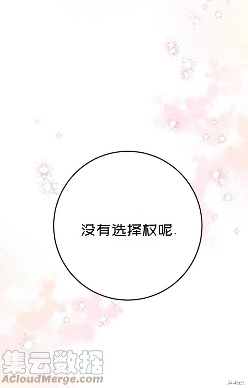 《公女的双重生活》漫画最新章节第1话免费下拉式在线观看章节第【64】张图片