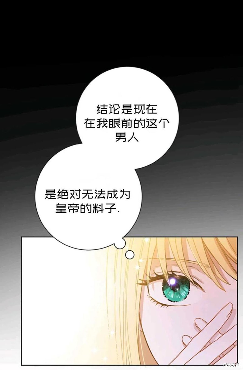 《公女的双重生活》漫画最新章节第1话免费下拉式在线观看章节第【47】张图片