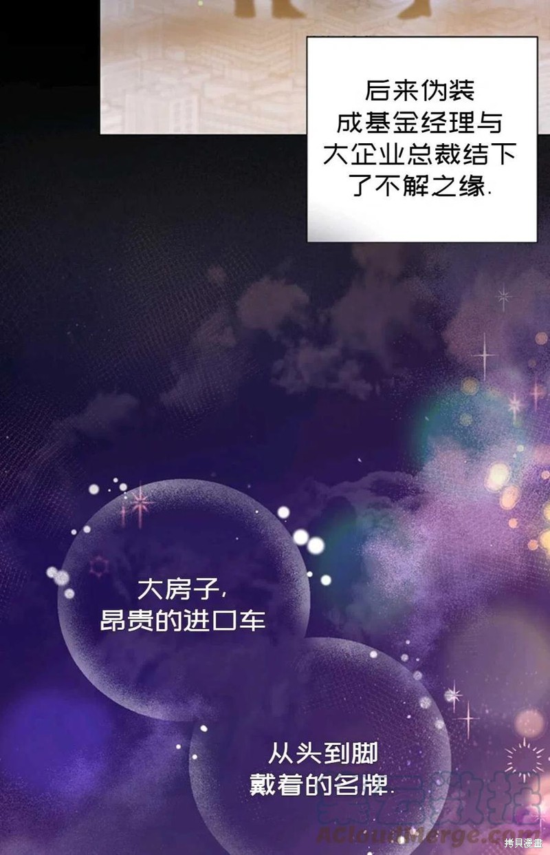 《公女的双重生活》漫画最新章节第1话免费下拉式在线观看章节第【104】张图片