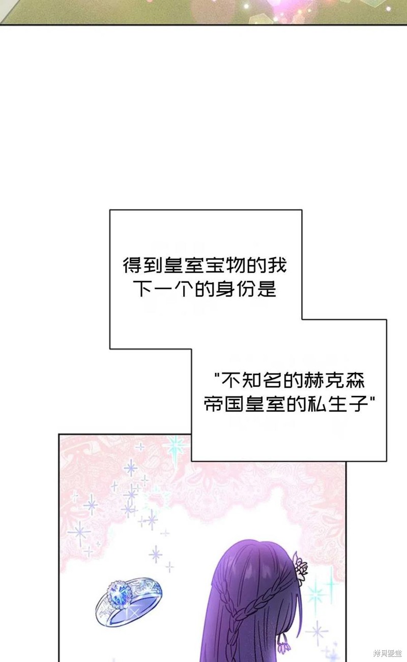《公女的双重生活》漫画最新章节第4话免费下拉式在线观看章节第【8】张图片