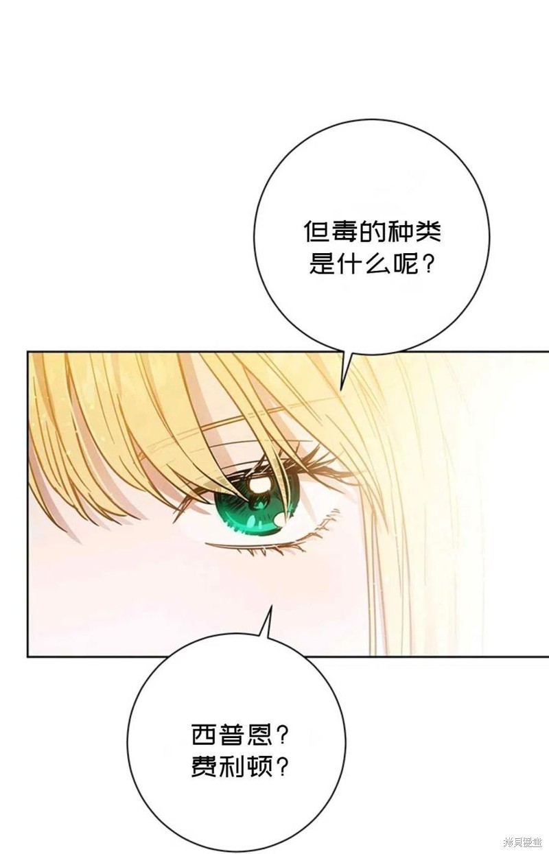 《公女的双重生活》漫画最新章节第5话免费下拉式在线观看章节第【36】张图片