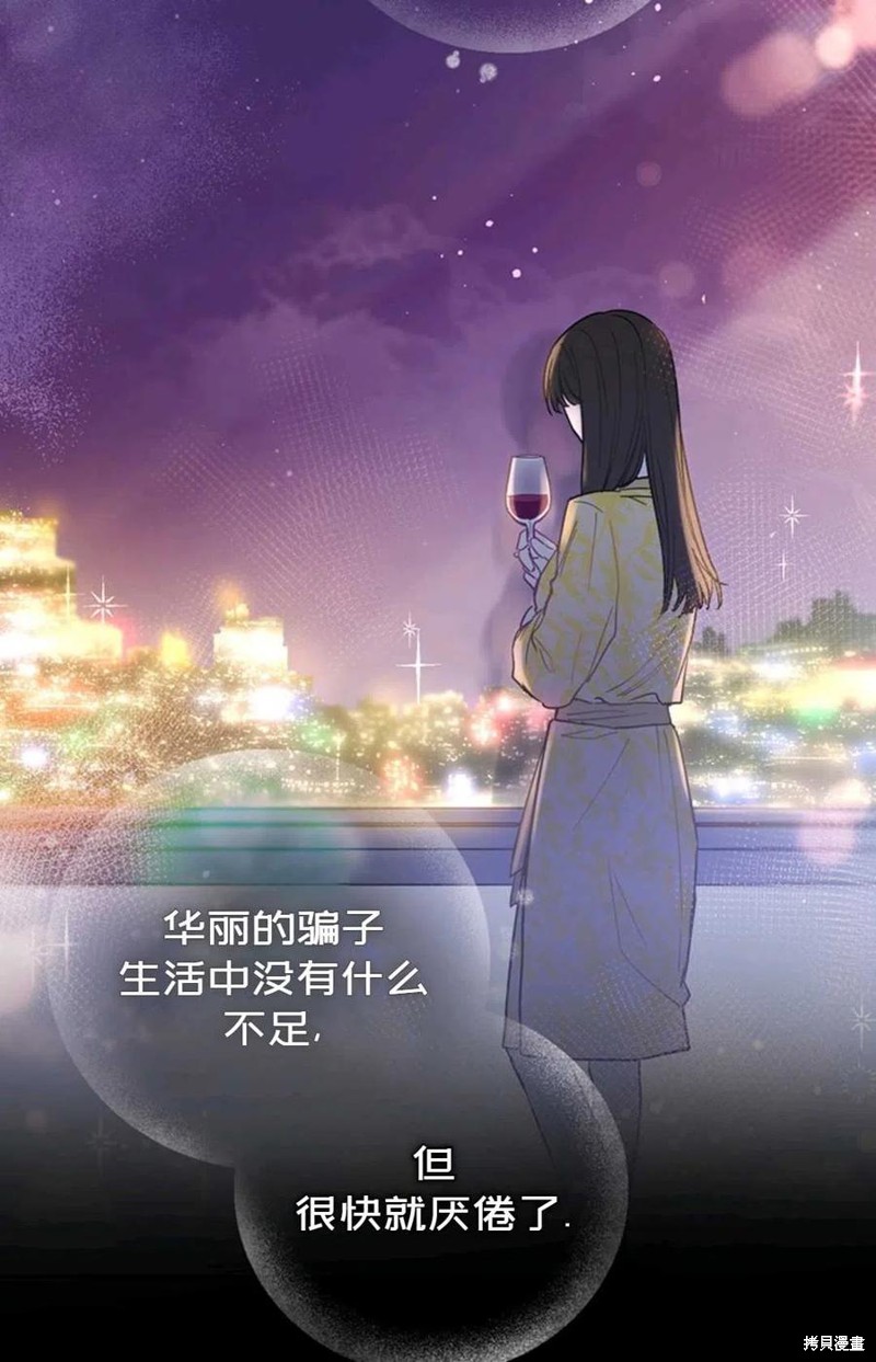 《公女的双重生活》漫画最新章节第1话免费下拉式在线观看章节第【105】张图片