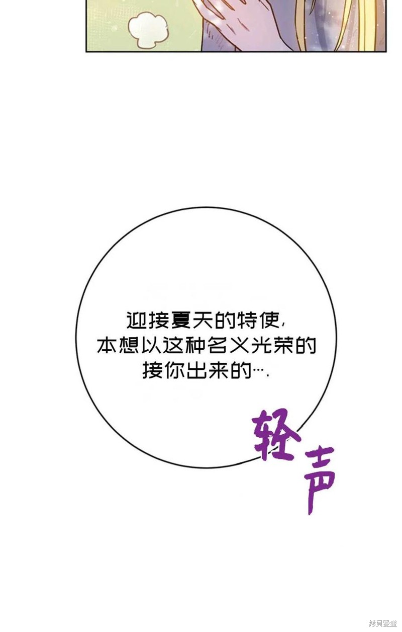 《公女的双重生活》漫画最新章节第4话免费下拉式在线观看章节第【78】张图片