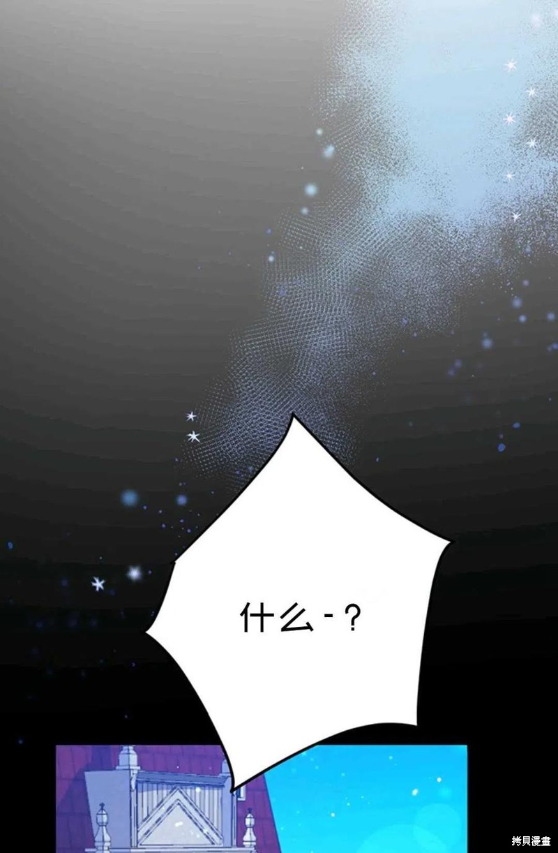 《公女的双重生活》漫画最新章节第3话免费下拉式在线观看章节第【78】张图片