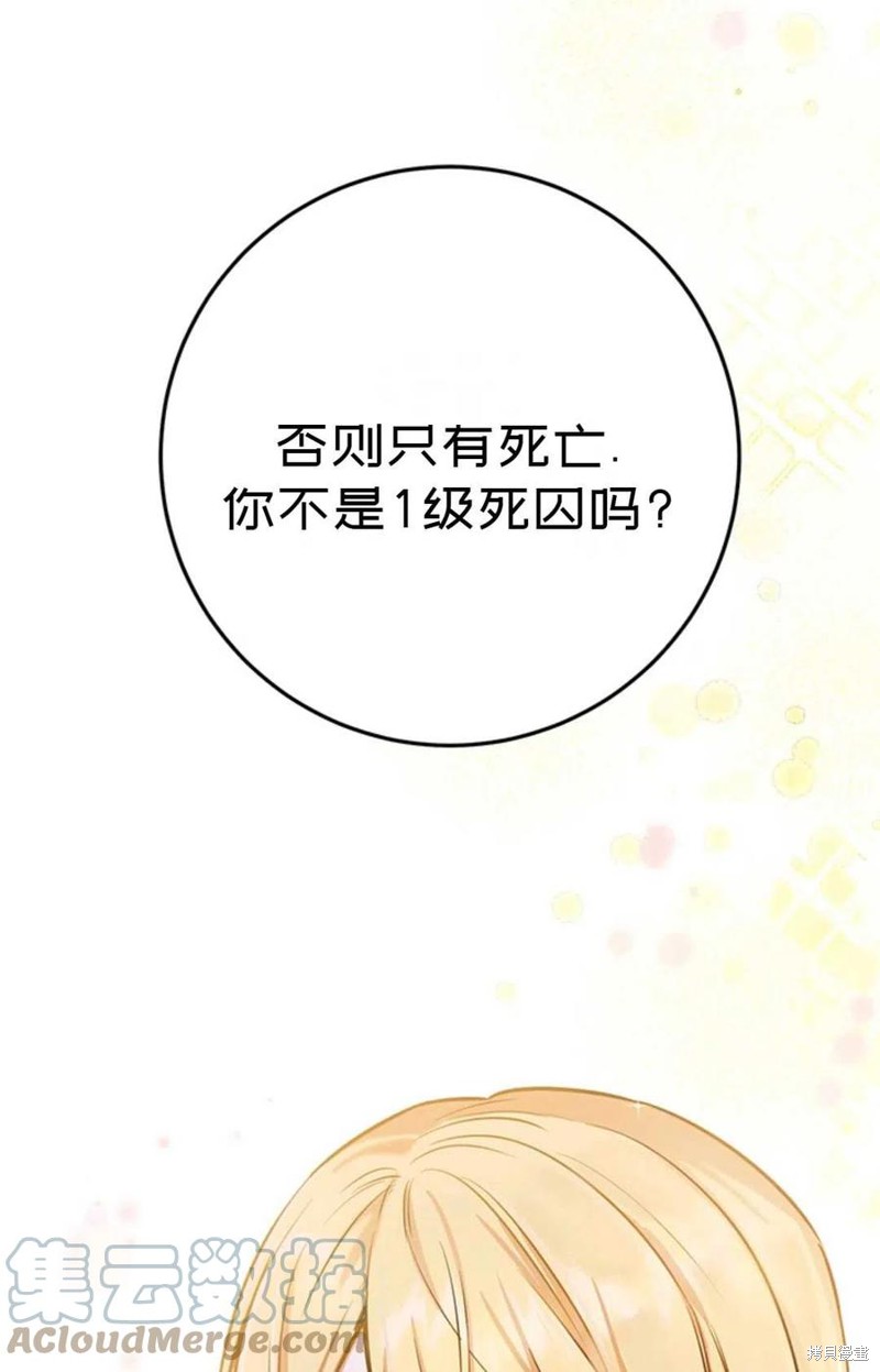 《公女的双重生活》漫画最新章节第1话免费下拉式在线观看章节第【60】张图片