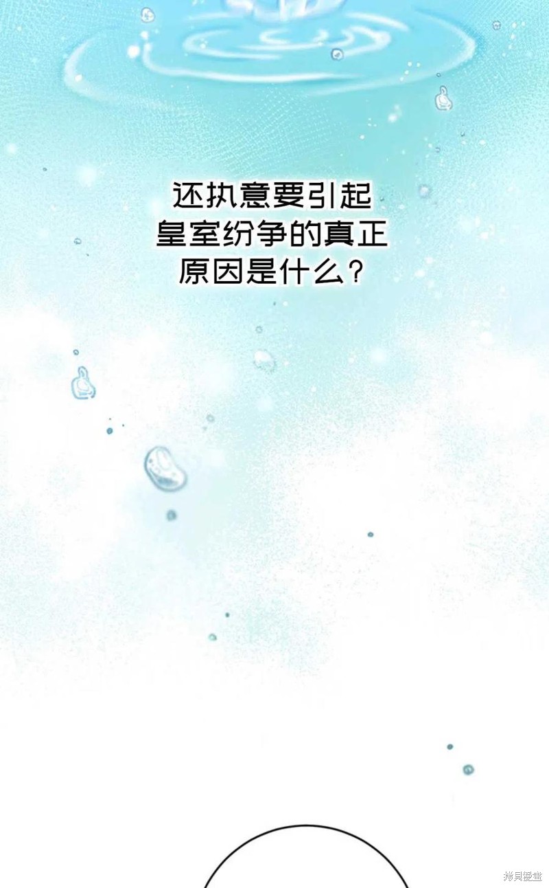 《公女的双重生活》漫画最新章节第4话免费下拉式在线观看章节第【66】张图片