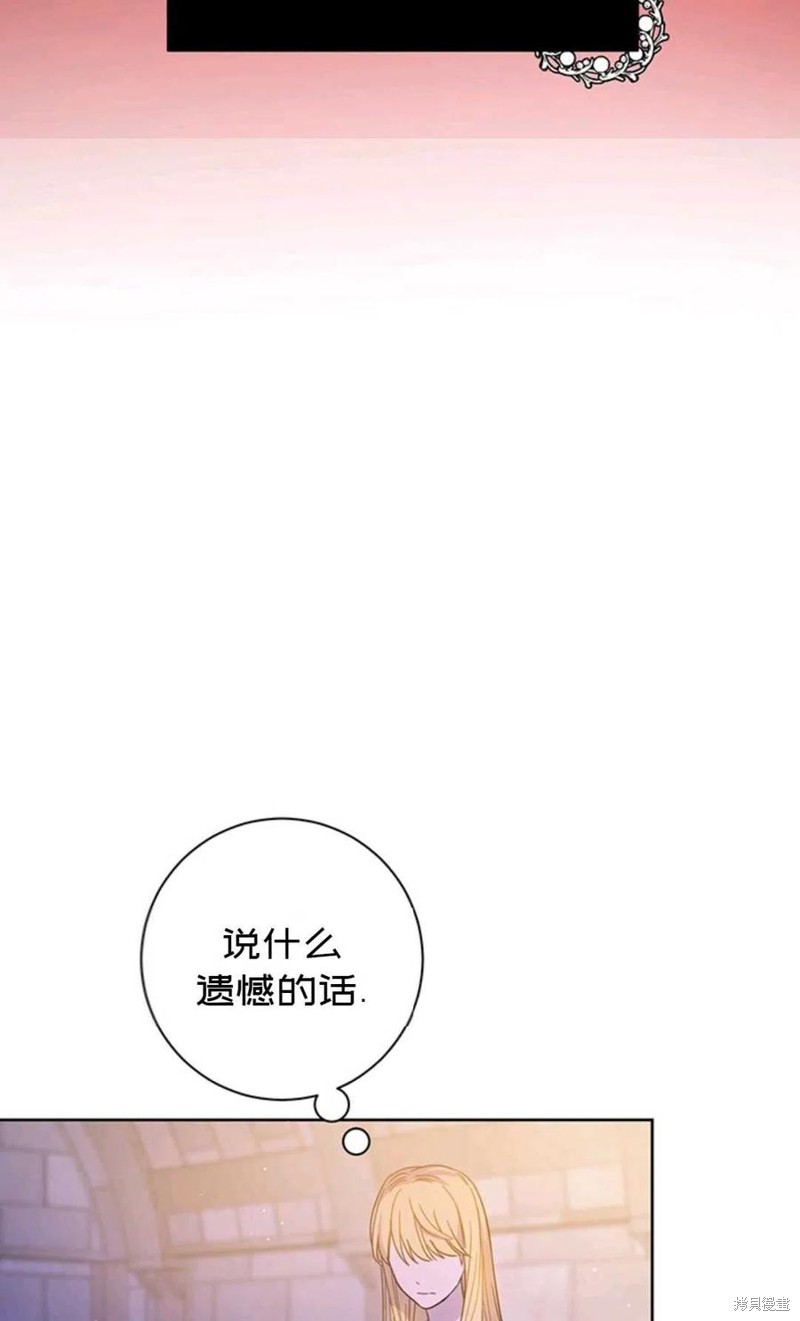 《公女的双重生活》漫画最新章节第1话免费下拉式在线观看章节第【81】张图片