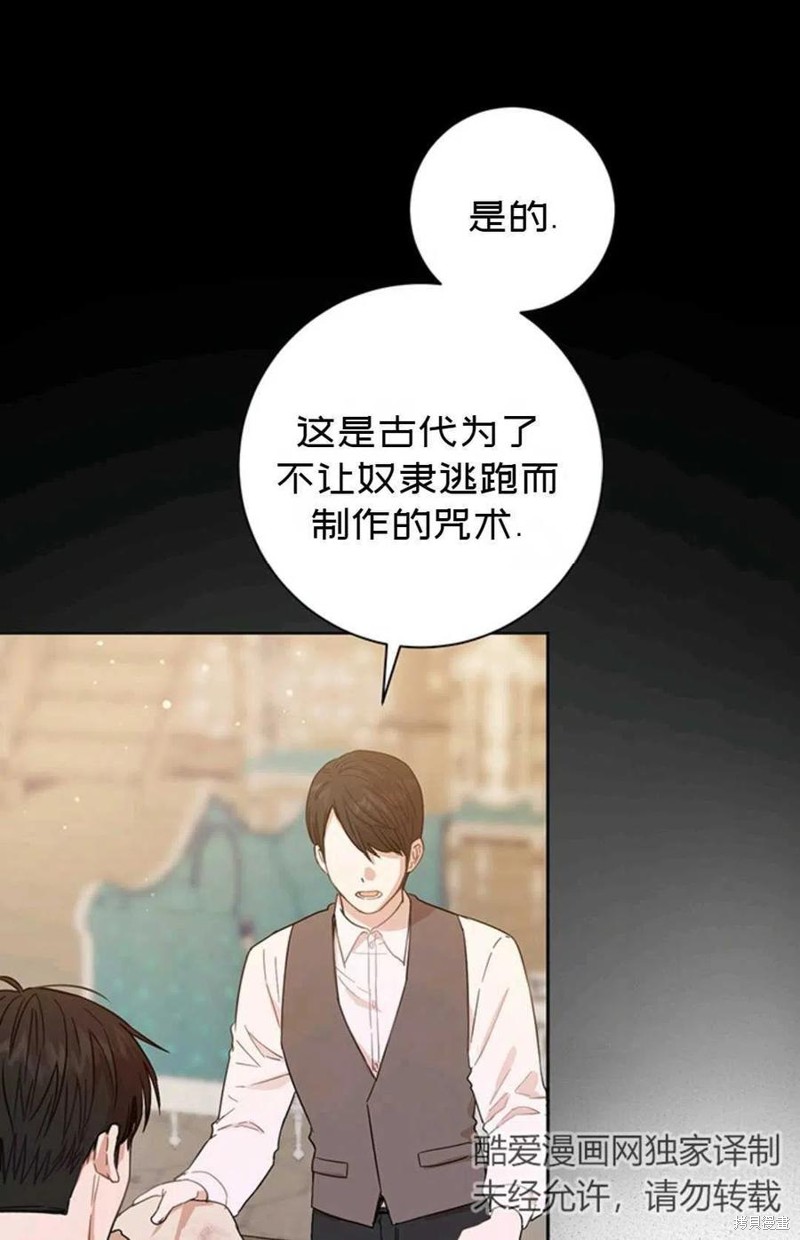 《公女的双重生活》漫画最新章节第3话免费下拉式在线观看章节第【80】张图片