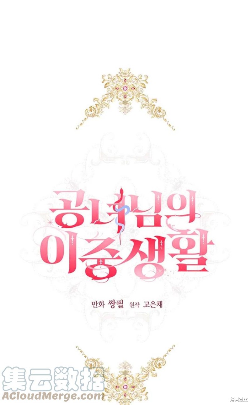 《公女的双重生活》漫画最新章节第3话免费下拉式在线观看章节第【1】张图片
