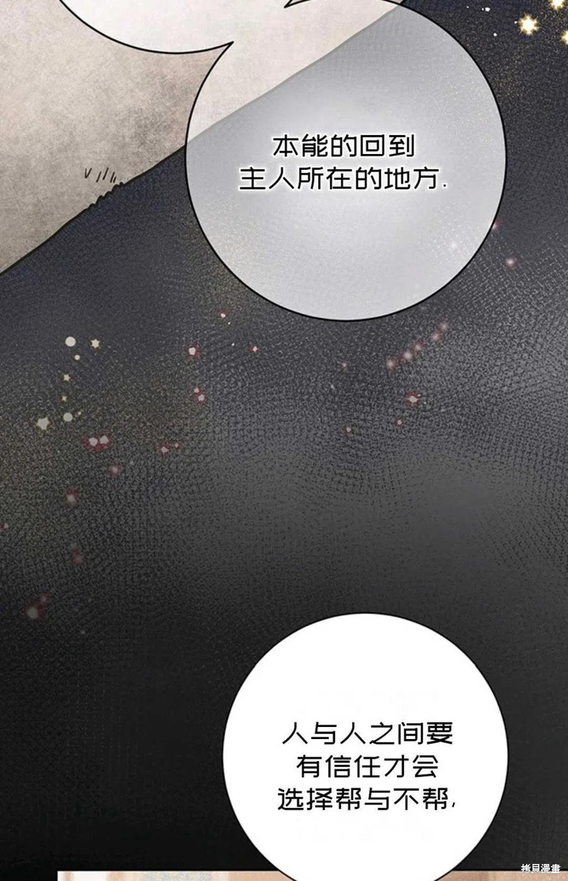《公女的双重生活》漫画最新章节第3话免费下拉式在线观看章节第【83】张图片
