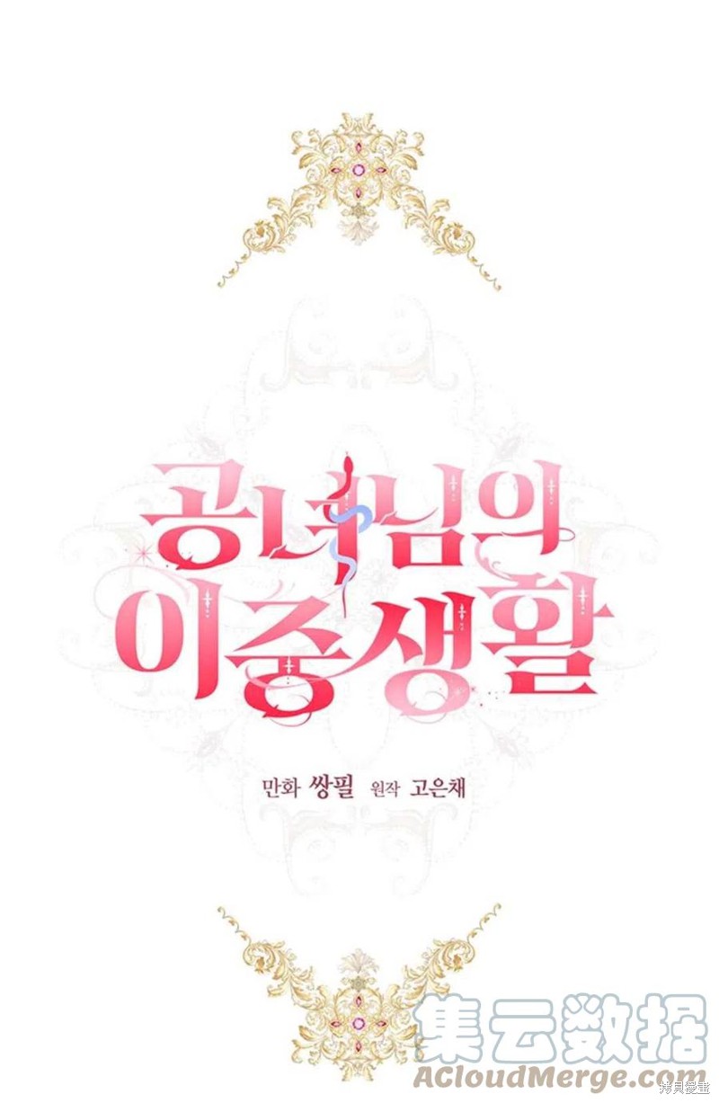 《公女的双重生活》漫画最新章节第4话免费下拉式在线观看章节第【34】张图片