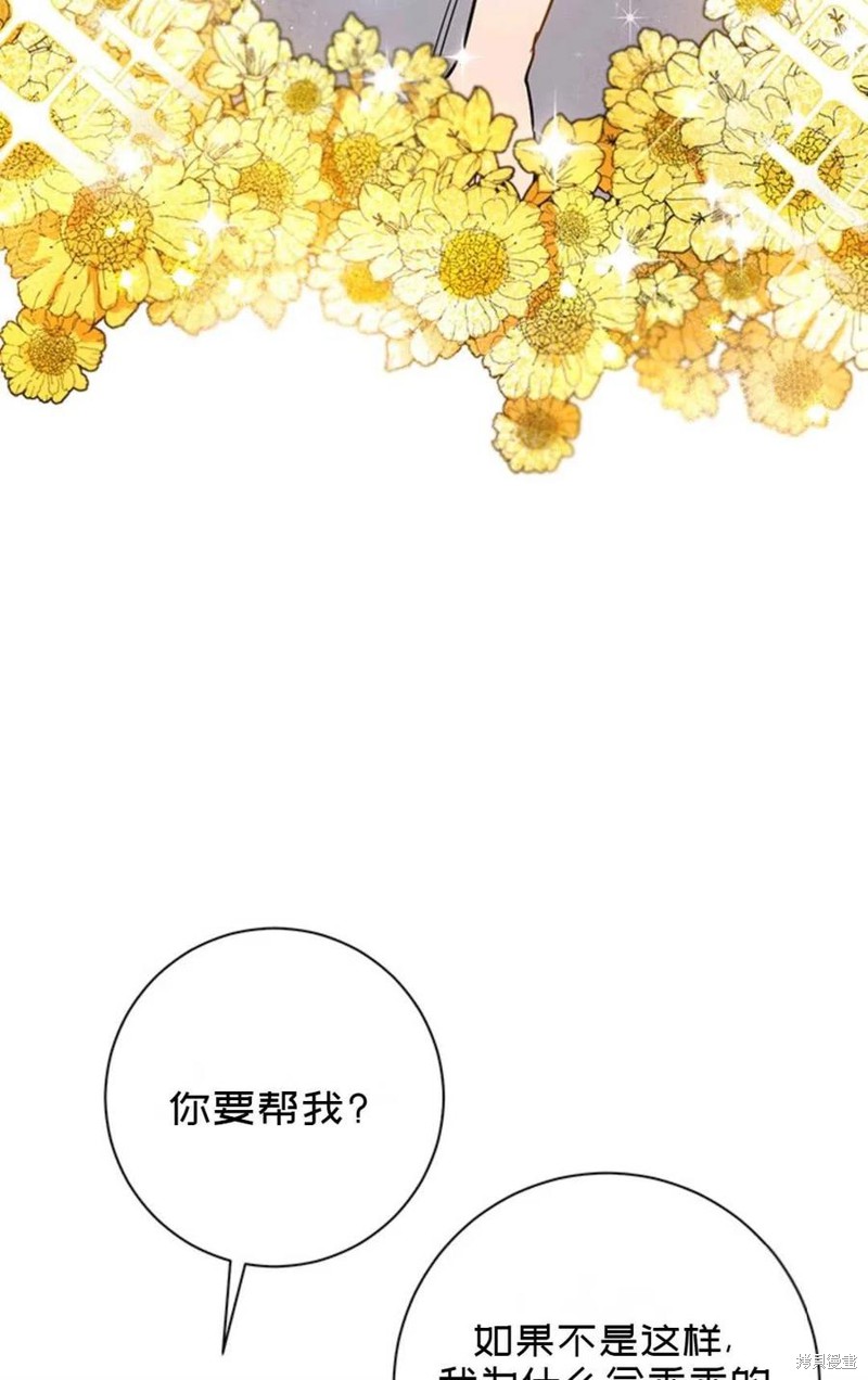 《公女的双重生活》漫画最新章节第5话免费下拉式在线观看章节第【27】张图片