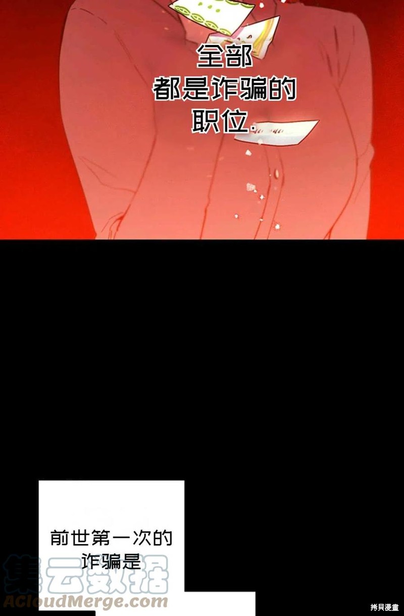 《公女的双重生活》漫画最新章节第1话免费下拉式在线观看章节第【96】张图片