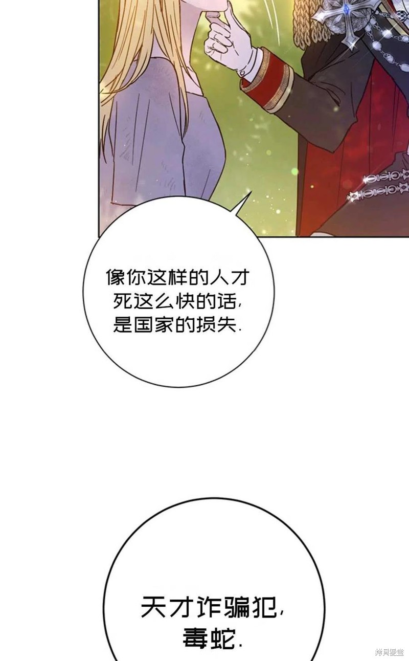 《公女的双重生活》漫画最新章节第4话免费下拉式在线观看章节第【59】张图片