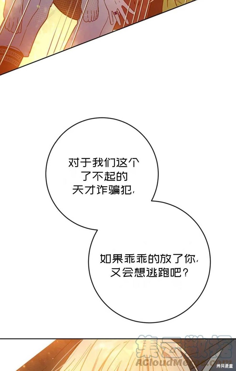 《公女的双重生活》漫画最新章节第4话免费下拉式在线观看章节第【82】张图片