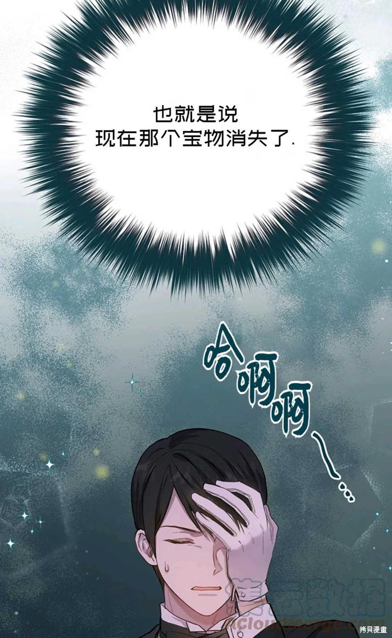 《公女的双重生活》漫画最新章节第3话免费下拉式在线观看章节第【67】张图片