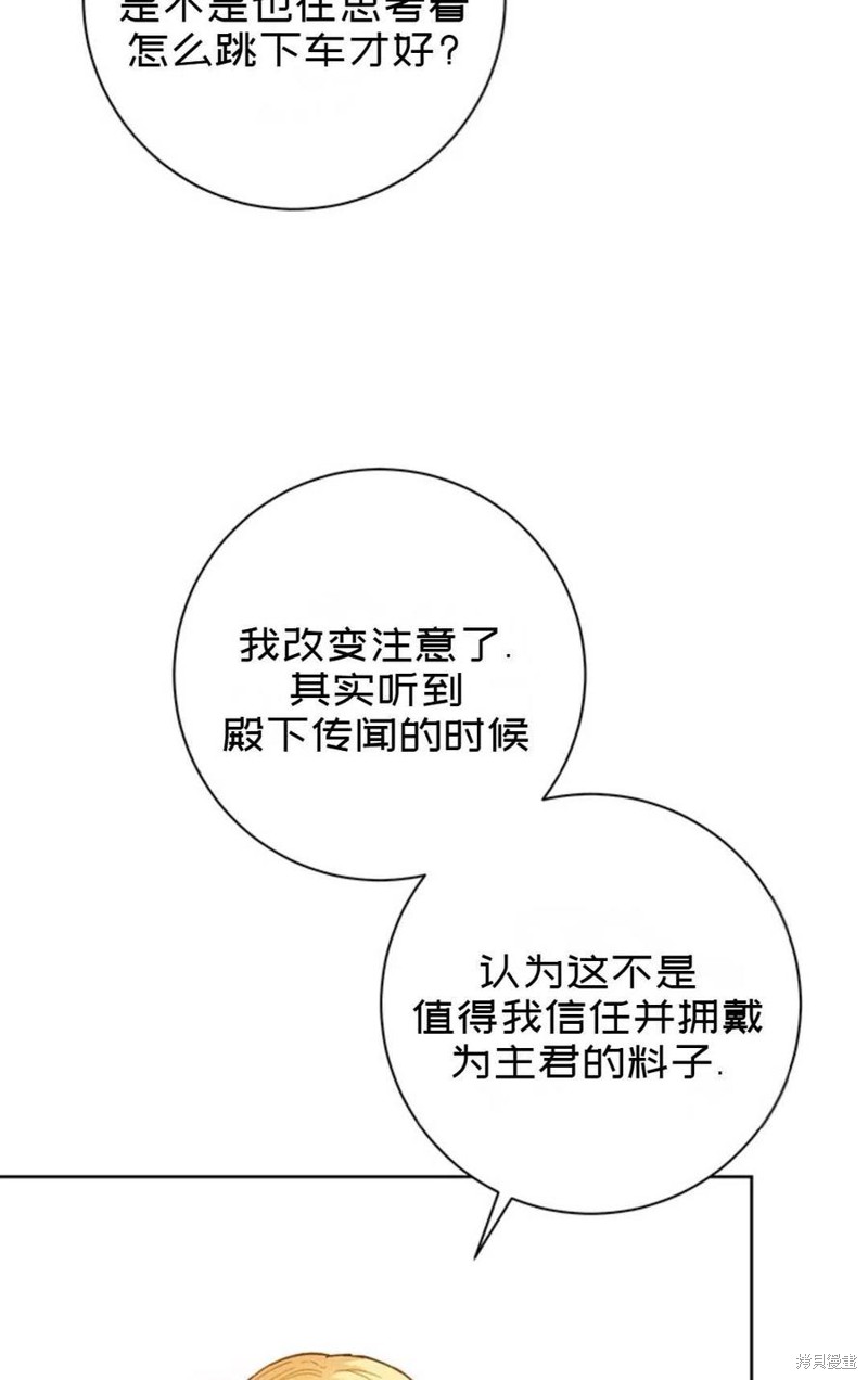 《公女的双重生活》漫画最新章节第5话免费下拉式在线观看章节第【30】张图片