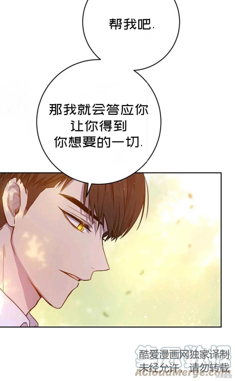 《公女的双重生活》漫画最新章节第4话免费下拉式在线观看章节第【67】张图片