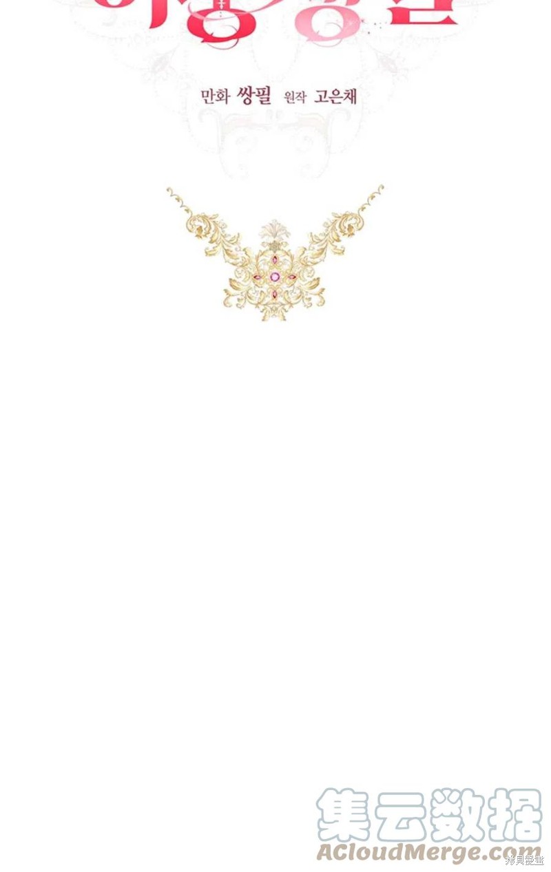 《公女的双重生活》漫画最新章节第2话免费下拉式在线观看章节第【46】张图片