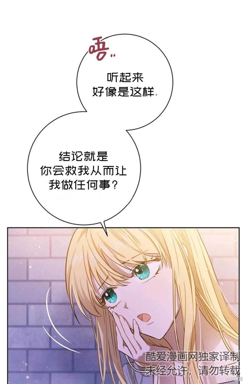 《公女的双重生活》漫画最新章节第1话免费下拉式在线观看章节第【62】张图片