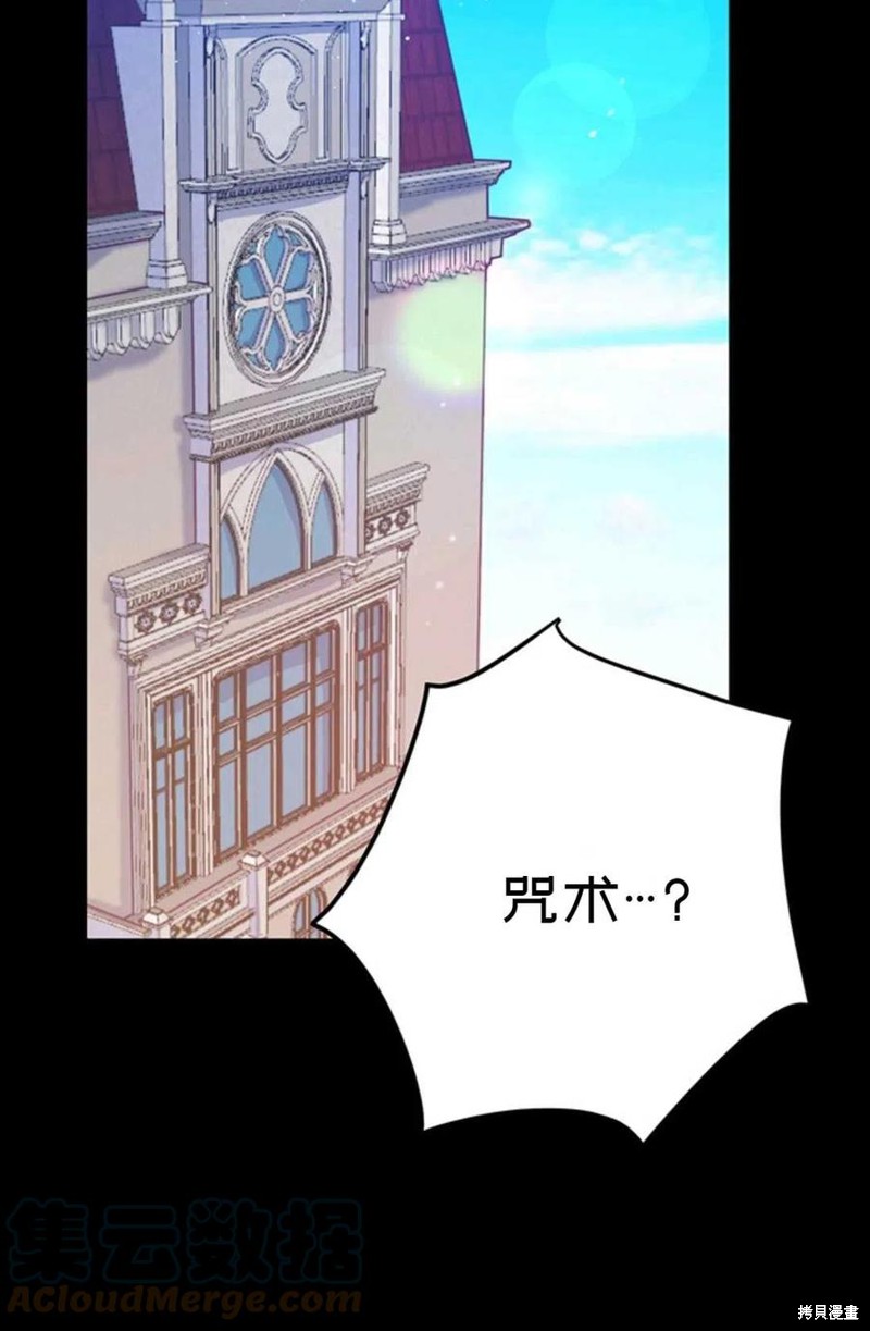 《公女的双重生活》漫画最新章节第3话免费下拉式在线观看章节第【79】张图片