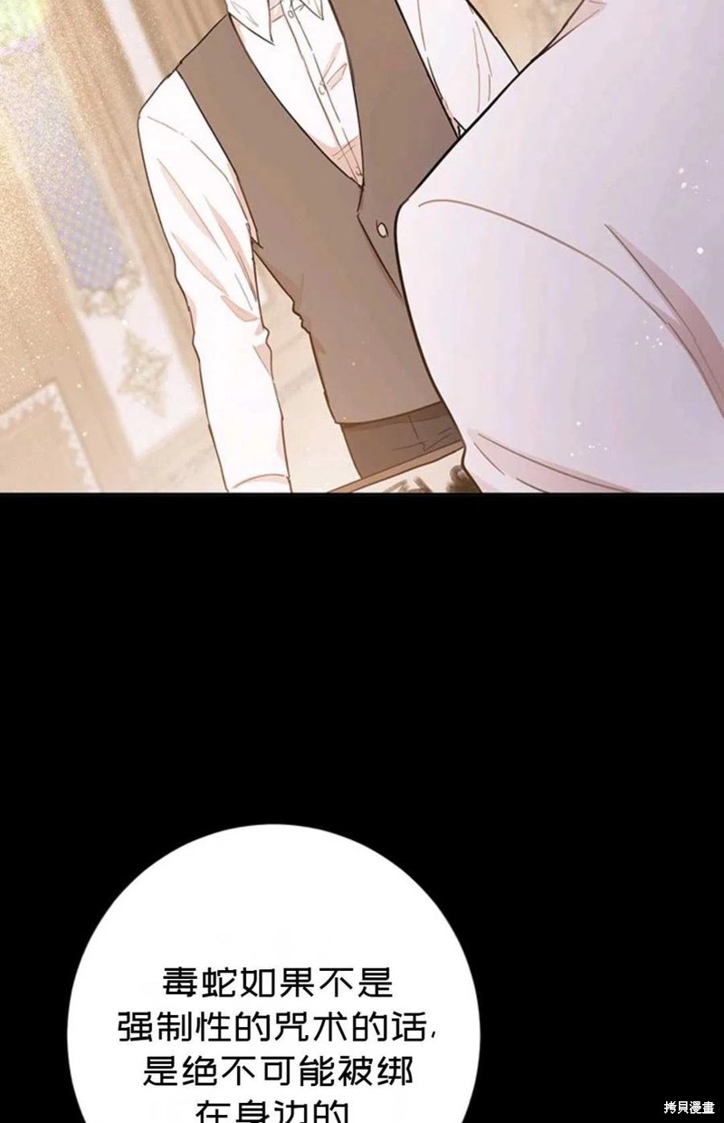 《公女的双重生活》漫画最新章节第3话免费下拉式在线观看章节第【89】张图片