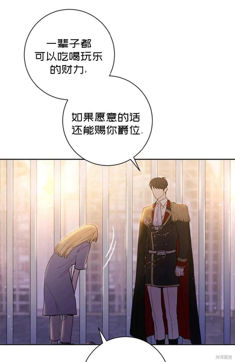 《公女的双重生活》漫画最新章节第1话免费下拉式在线观看章节第【67】张图片