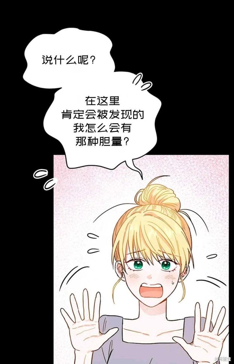 《公女的双重生活》漫画最新章节第3话免费下拉式在线观看章节第【24】张图片