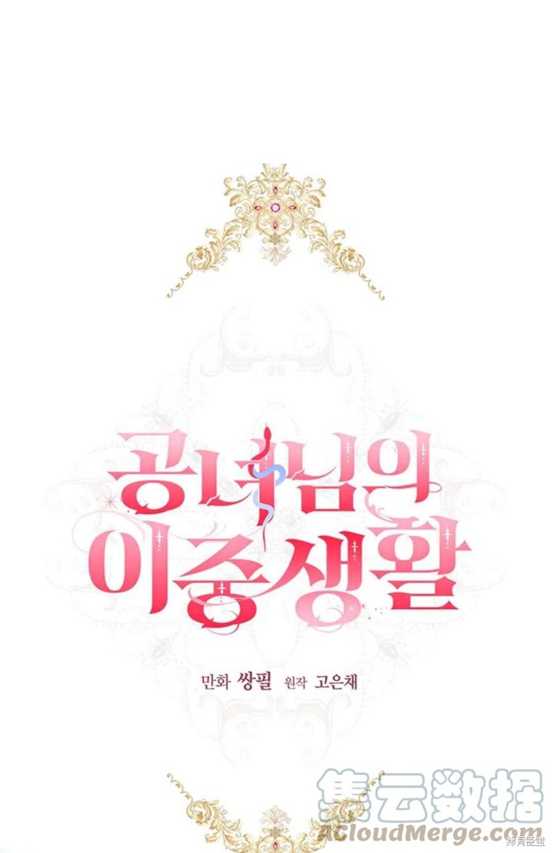 《公女的双重生活》漫画最新章节第5话免费下拉式在线观看章节第【1】张图片