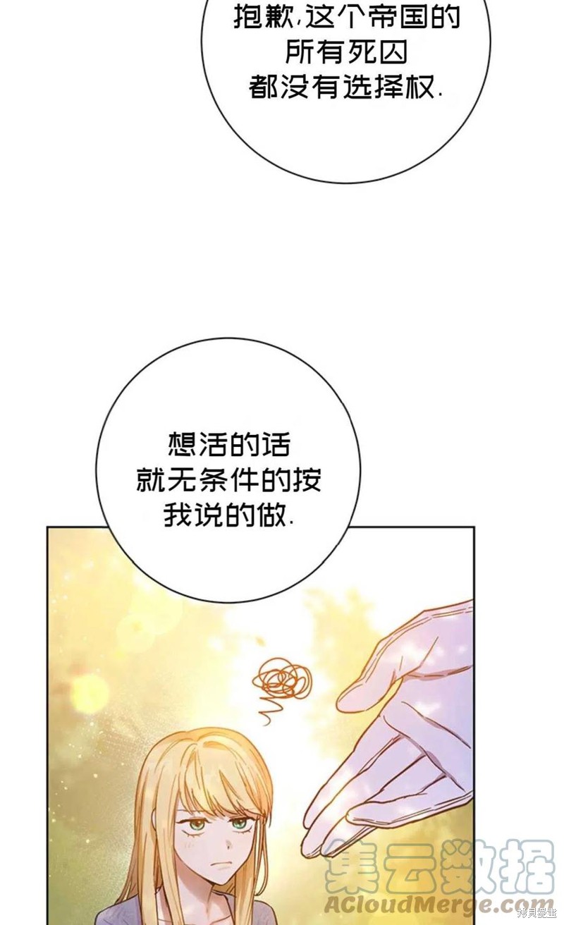 《公女的双重生活》漫画最新章节第4话免费下拉式在线观看章节第【70】张图片