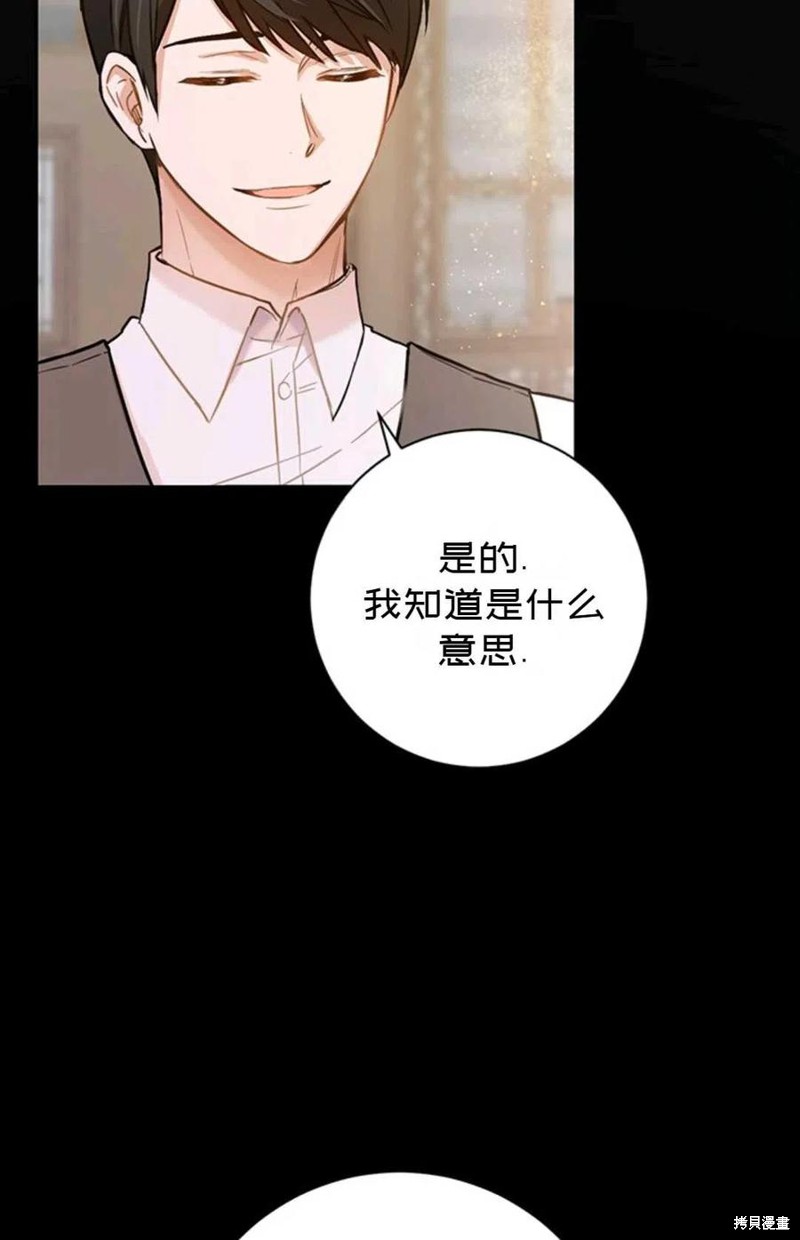 《公女的双重生活》漫画最新章节第3话免费下拉式在线观看章节第【87】张图片
