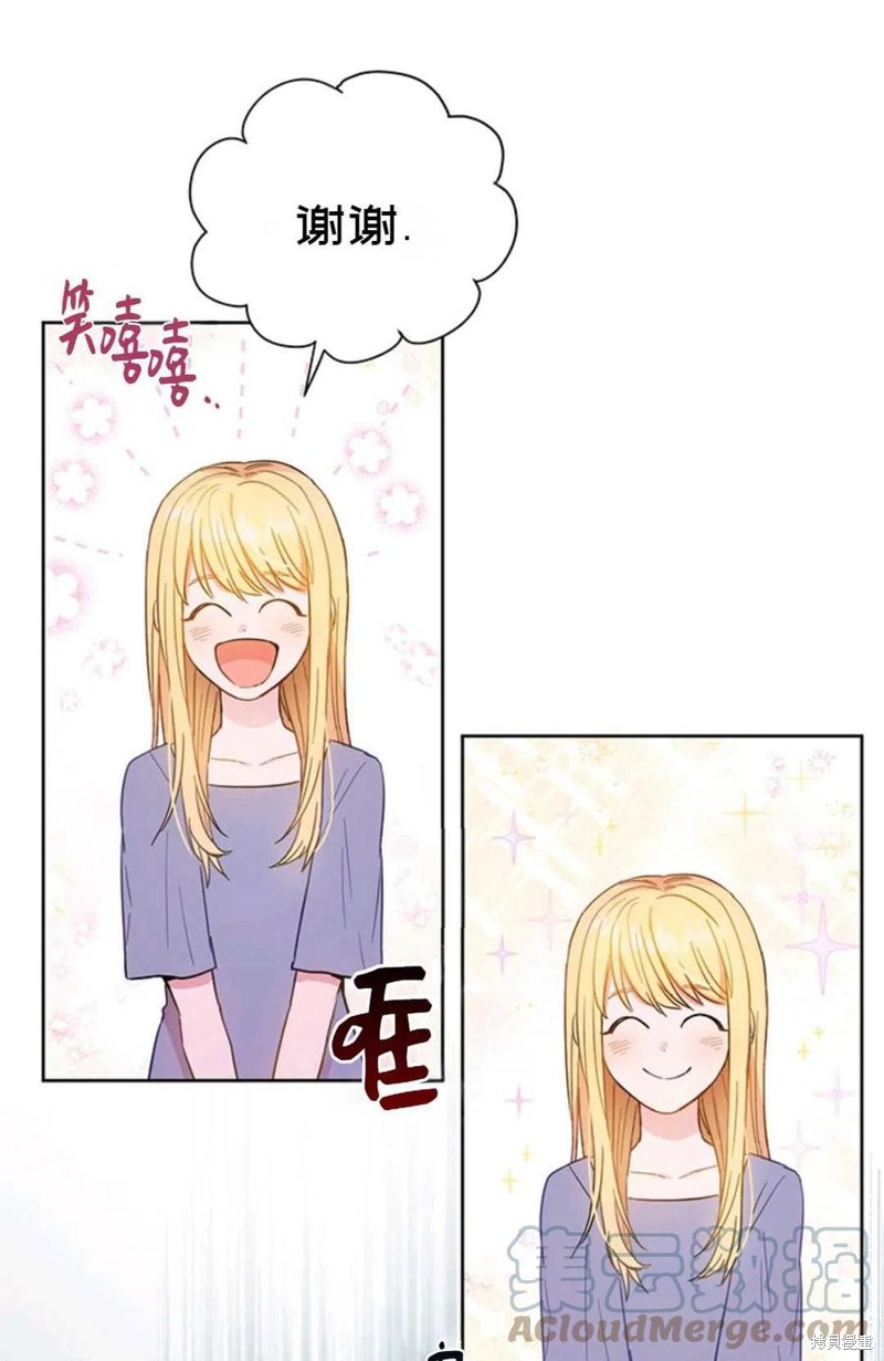 《公女的双重生活》漫画最新章节第1话免费下拉式在线观看章节第【72】张图片