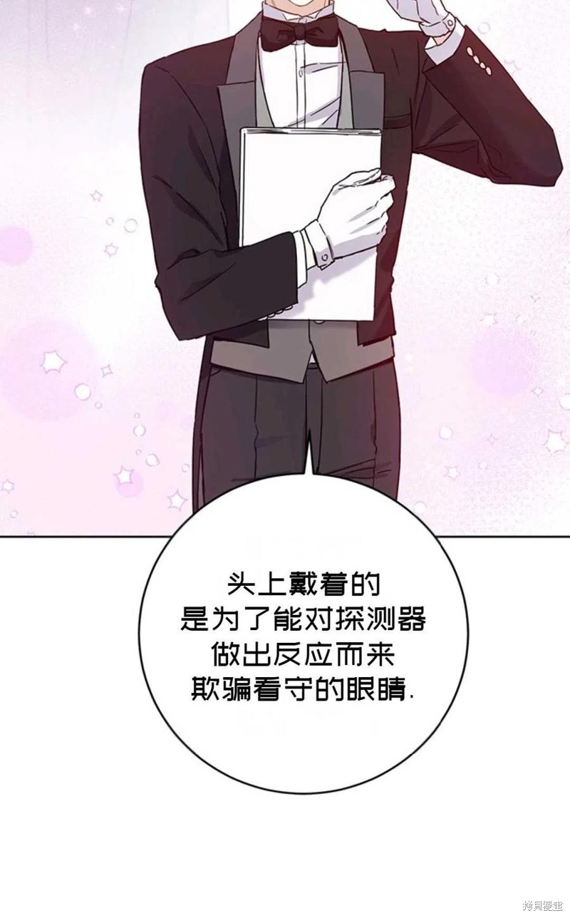 《公女的双重生活》漫画最新章节第3话免费下拉式在线观看章节第【39】张图片