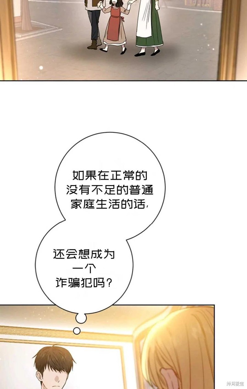 《公女的双重生活》漫画最新章节第5话免费下拉式在线观看章节第【21】张图片