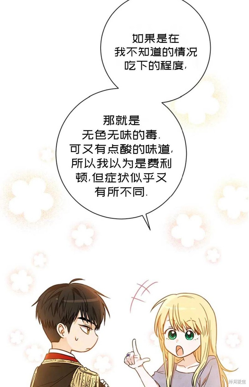 《公女的双重生活》漫画最新章节第5话免费下拉式在线观看章节第【38】张图片