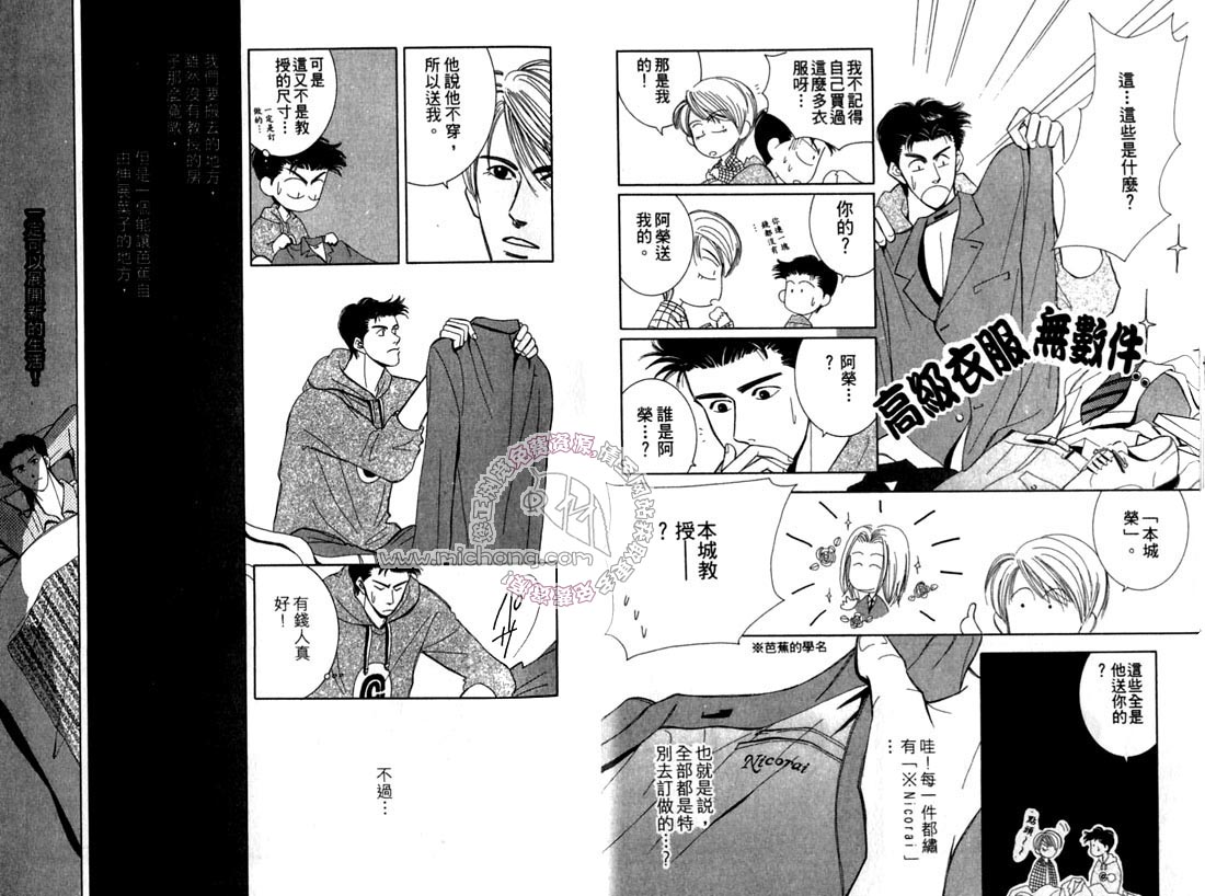 《雨天芭蕉》漫画最新章节第2卷 《天堂鸟的日子》免费下拉式在线观看章节第【13】张图片