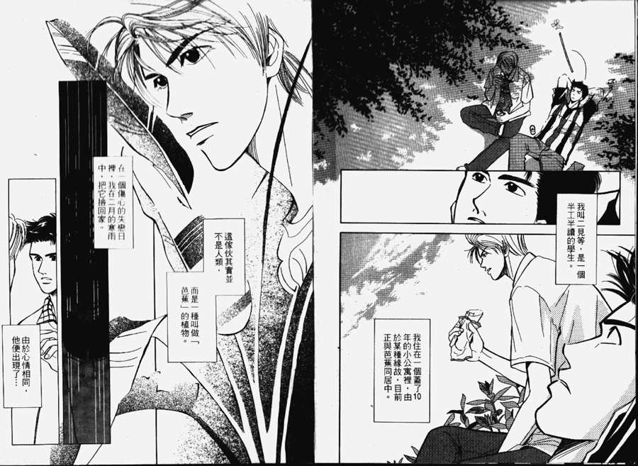 《雨天芭蕉》漫画最新章节第1卷免费下拉式在线观看章节第【33】张图片