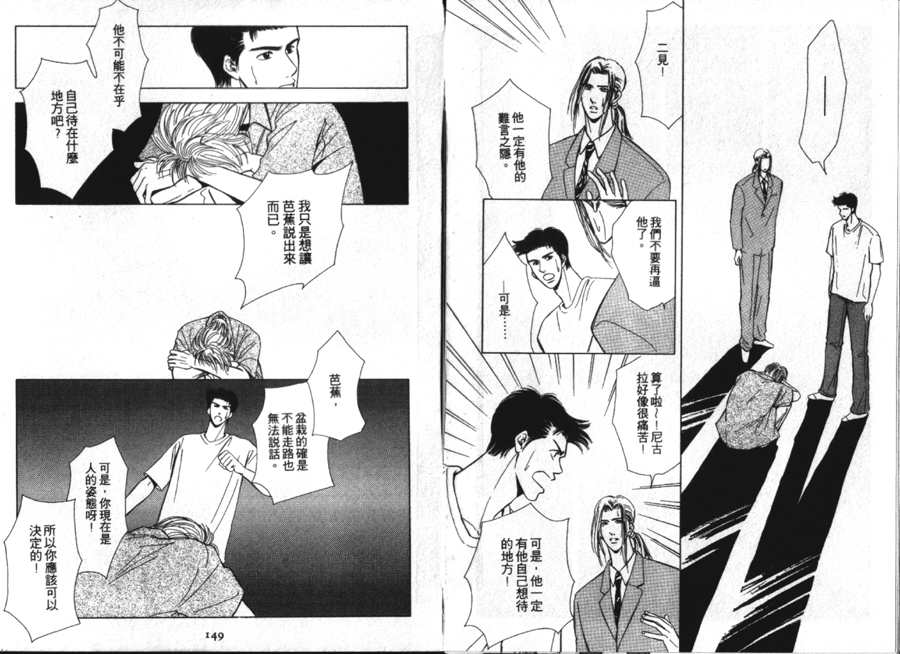 《雨天芭蕉》漫画最新章节第1卷免费下拉式在线观看章节第【76】张图片