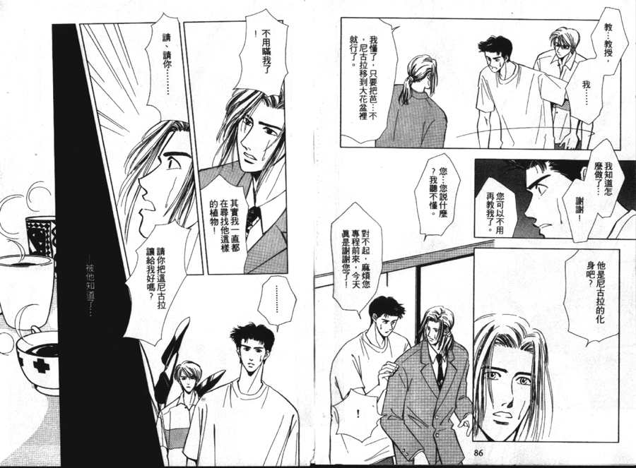 《雨天芭蕉》漫画最新章节第1卷免费下拉式在线观看章节第【45】张图片