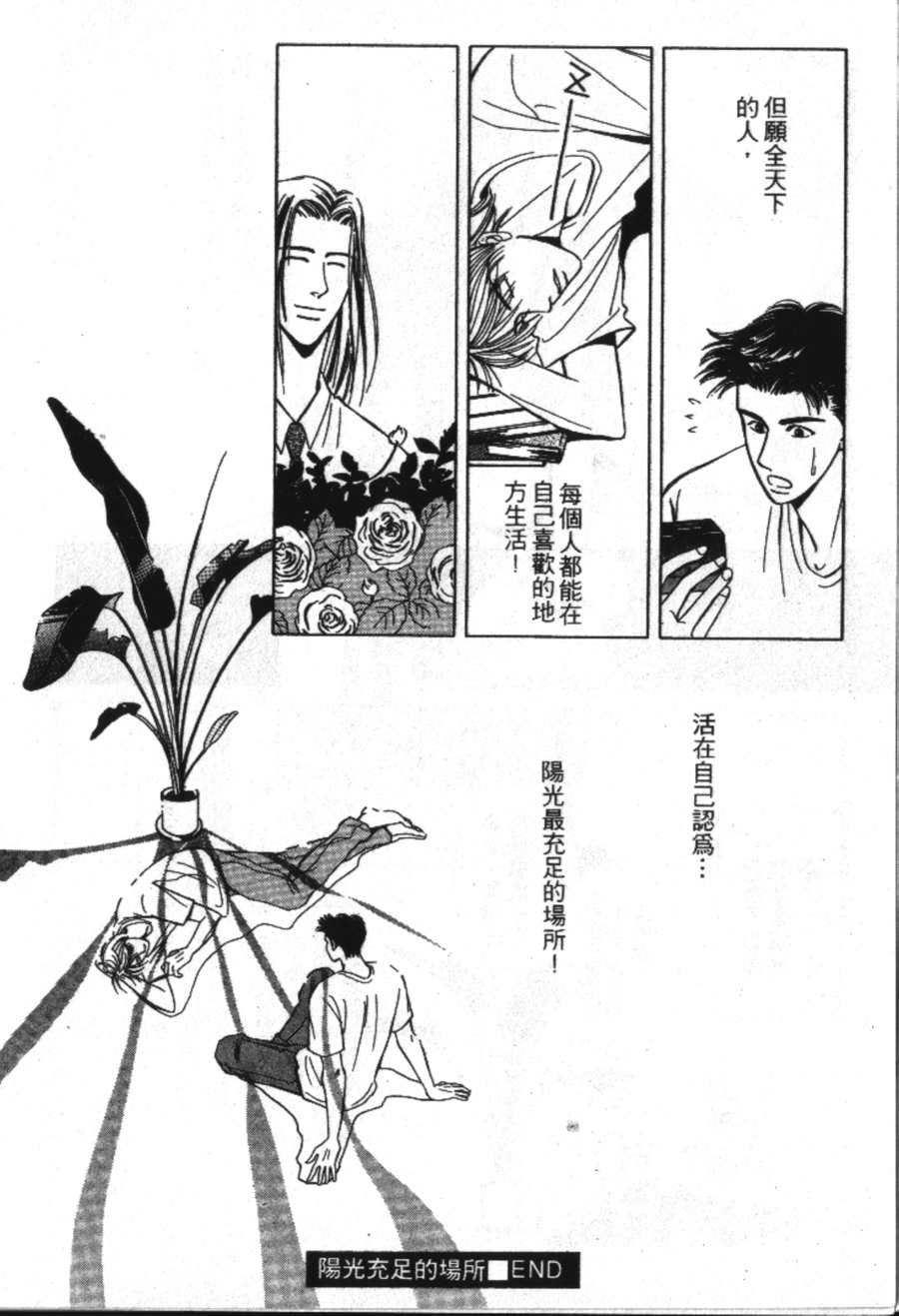 《雨天芭蕉》漫画最新章节第1卷免费下拉式在线观看章节第【81】张图片