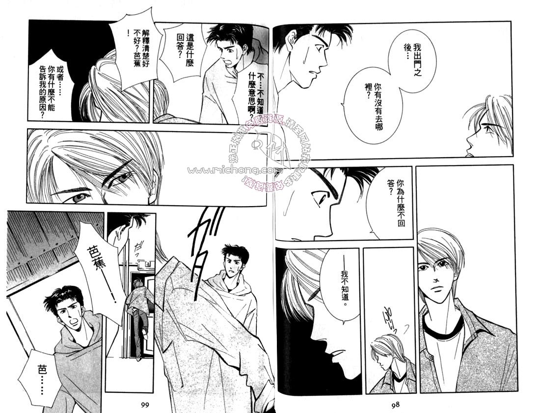 《雨天芭蕉》漫画最新章节第2卷 《天堂鸟的日子》免费下拉式在线观看章节第【54】张图片