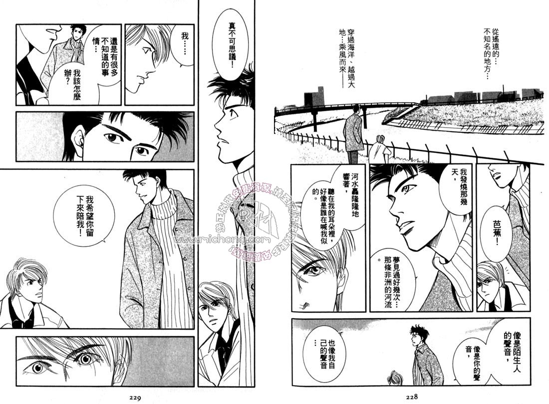 《雨天芭蕉》漫画最新章节第2卷 《天堂鸟的日子》免费下拉式在线观看章节第【119】张图片