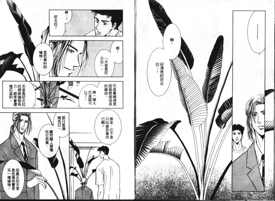 《雨天芭蕉》漫画最新章节第1卷免费下拉式在线观看章节第【42】张图片