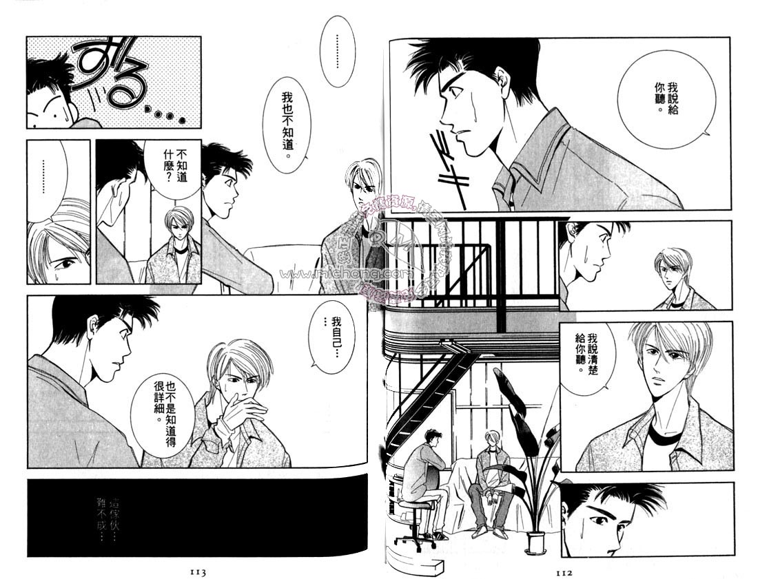 《雨天芭蕉》漫画最新章节第2卷 《天堂鸟的日子》免费下拉式在线观看章节第【61】张图片